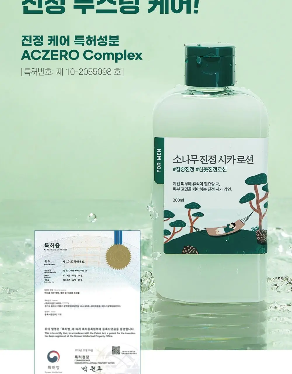 [번들모공] 라운드랩 포 맨 소나무 진정 토너/로션 2종 기획 (+클렌저 40ml 증정) 상세페이지 27